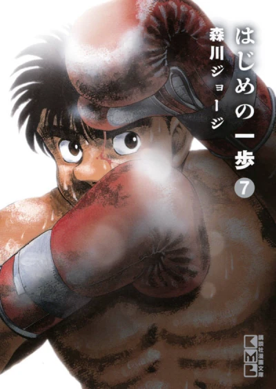 Cover of Vol. 7