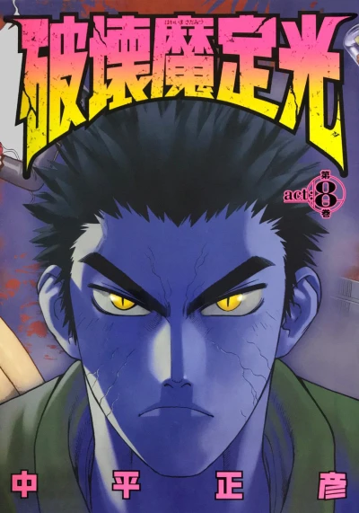 Cover of Vol. 8