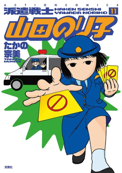 Cover of Vol. 11