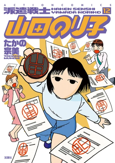 Cover of Vol. 12