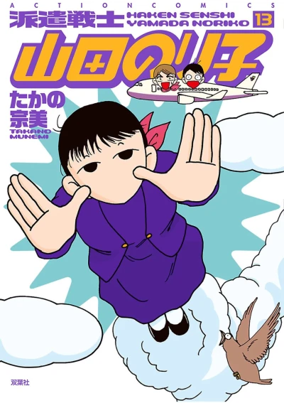 Cover of Vol. 13