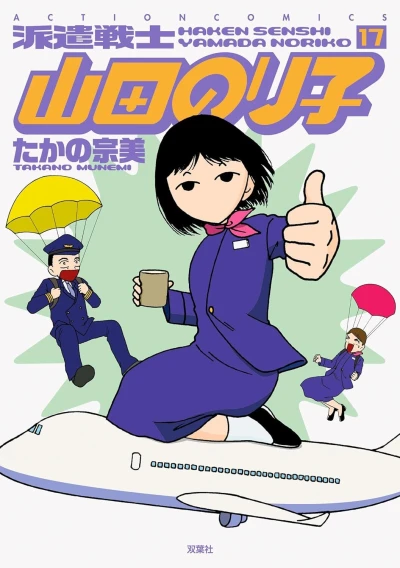Cover of Vol. 17