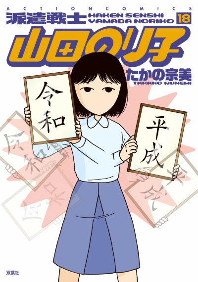 Cover of Vol. 18
