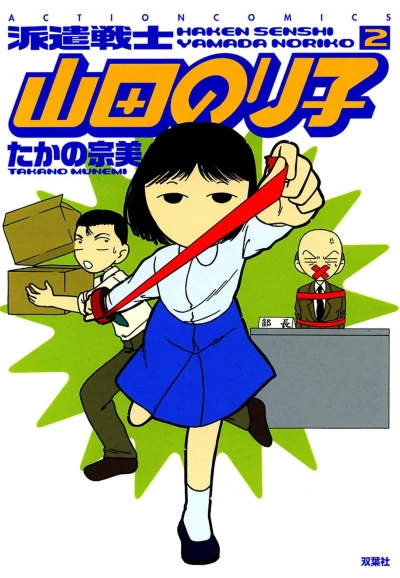 Cover of Vol. 2