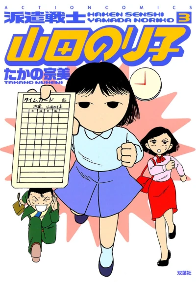 Cover of Vol. 3