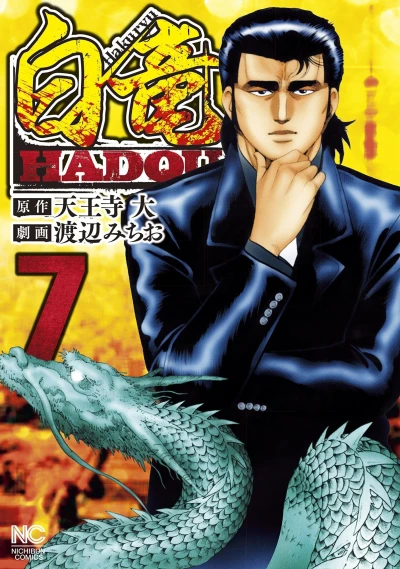 Cover of Vol. 7