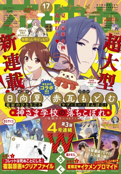 Cover of No. 17, 2021