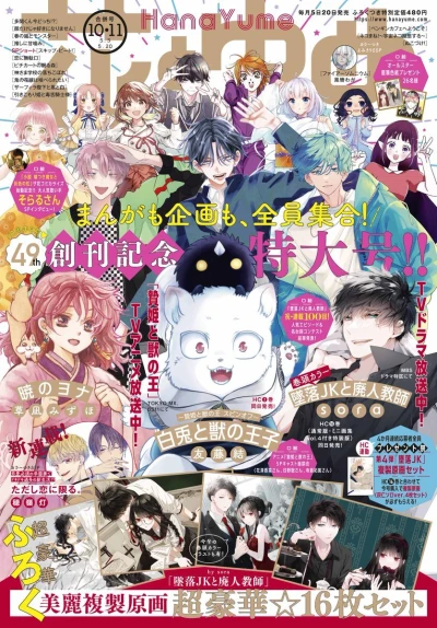 Cover of No. 10-11, 2023