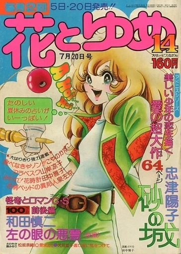 Cover of No. 14, 1975