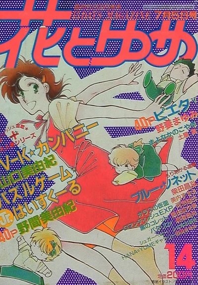 Cover of No. 14, 1985