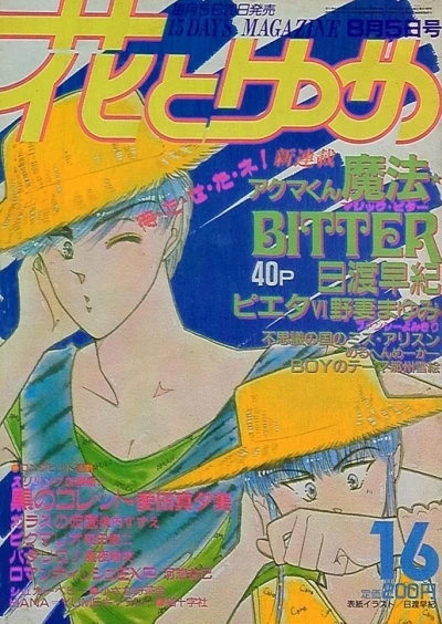 Cover of No. 16, 1985