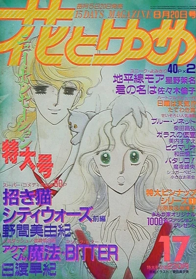 Cover of No. 17, 1985