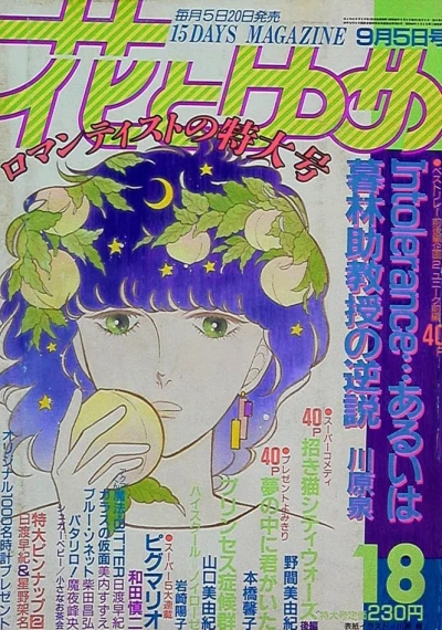 Cover of No. 18, 1985