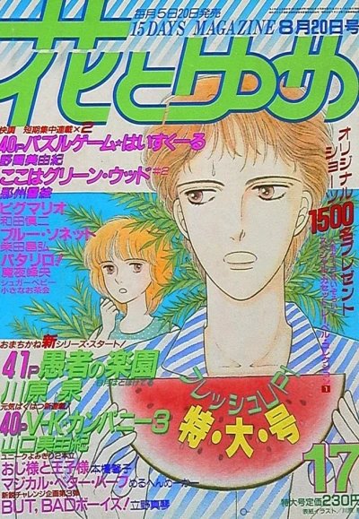 Cover of No. 17, 1986