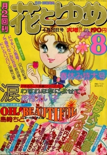 Cover of No. 8, 1976