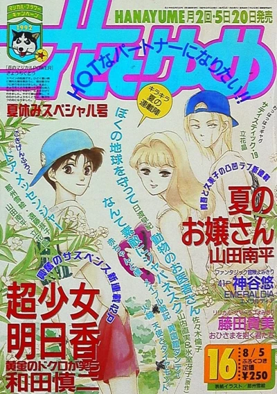 Cover of No. 16, 1992