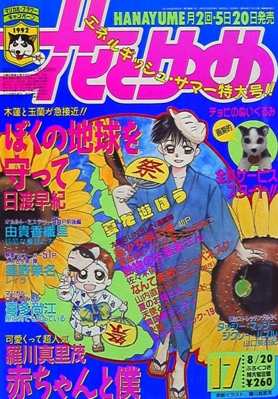 Cover of No. 17, 1992