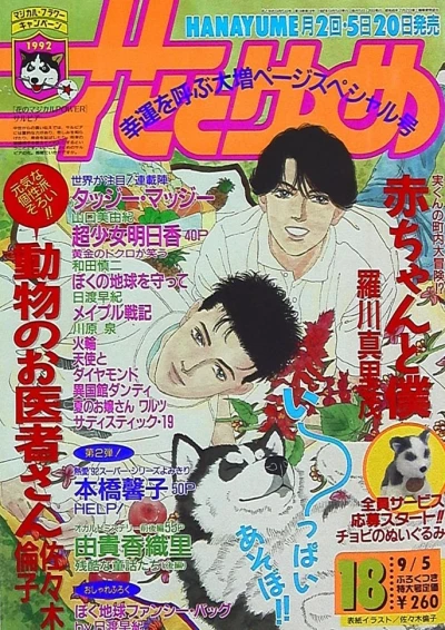 Cover of No. 18, 1992