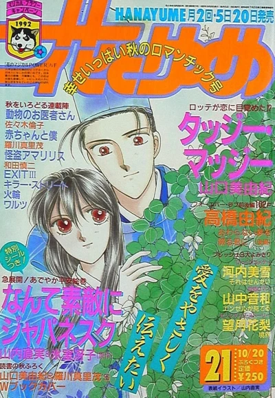 Cover of No. 21, 1992