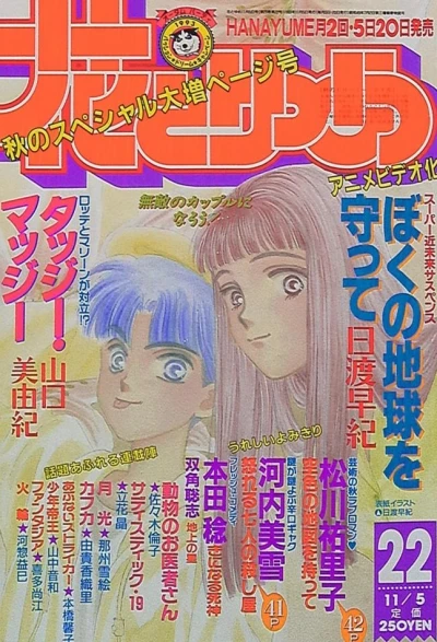 Cover of No. 22, 1993