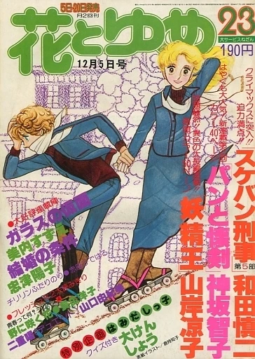 Cover of No. 23, 1977