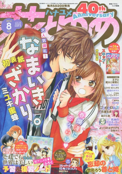 Cover of No. 8, 2014