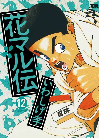 Cover of Volume 12