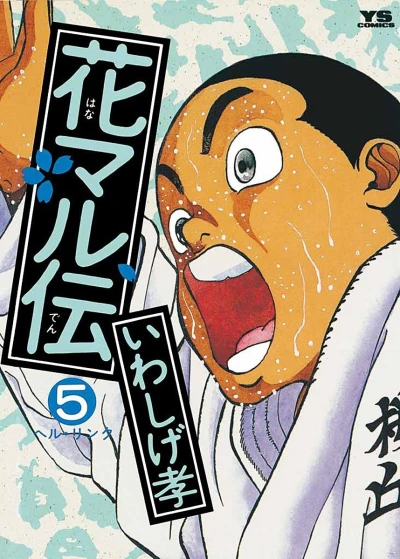 Cover of Volume 5