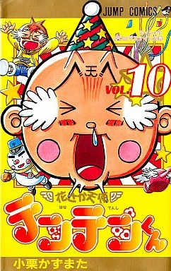 Cover of Vol. 10