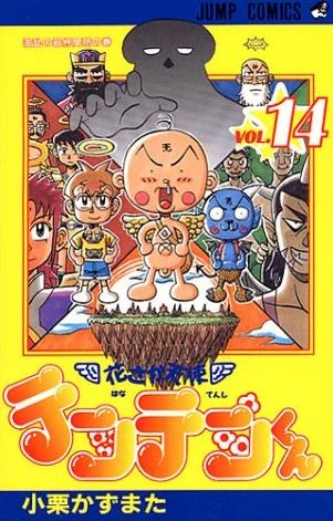 Cover of Vol. 14