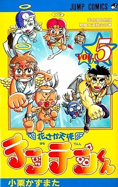 Cover of Vol. 5
