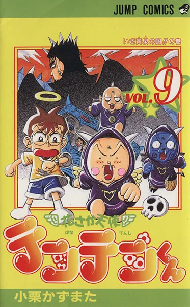 Cover of Vol. 9