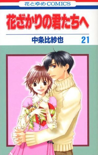 Cover of Vol. 21