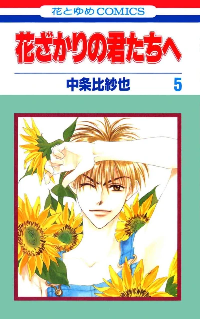 Cover of Vol. 5