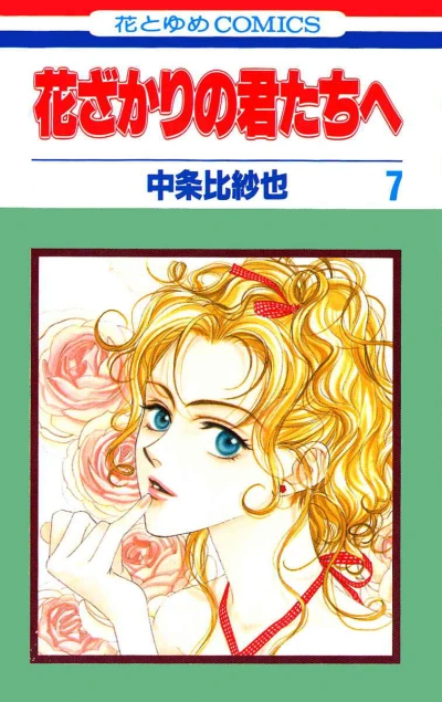 Cover of Vol. 7