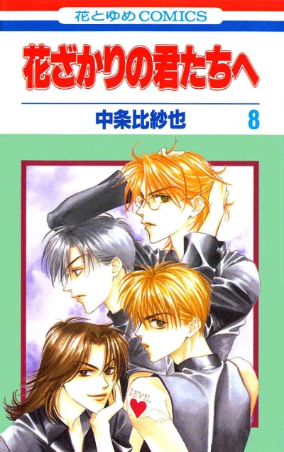 Cover of Vol. 8