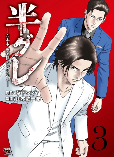 Cover of Vol. 3
