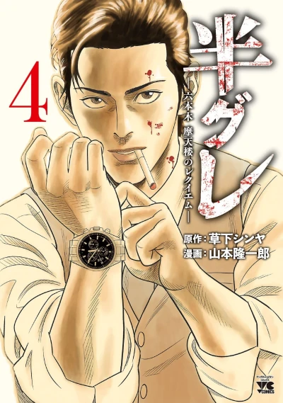 Cover of Vol. 4