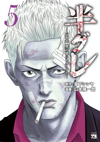 Cover of Vol. 5