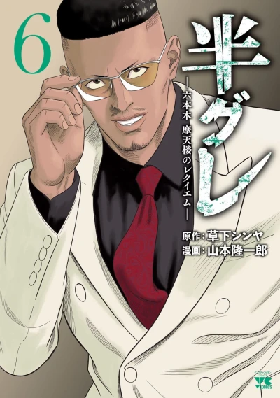 Cover of Vol. 6