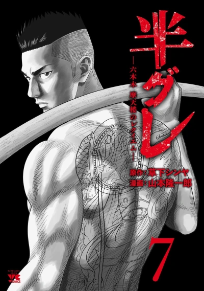 Cover of Vol. 7
