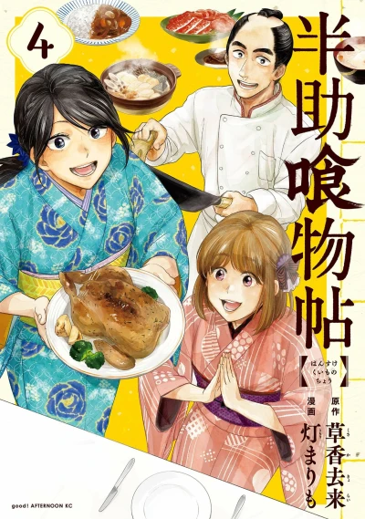 Cover of Volume 4