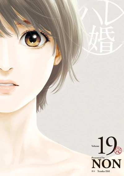 Cover of Volume #19