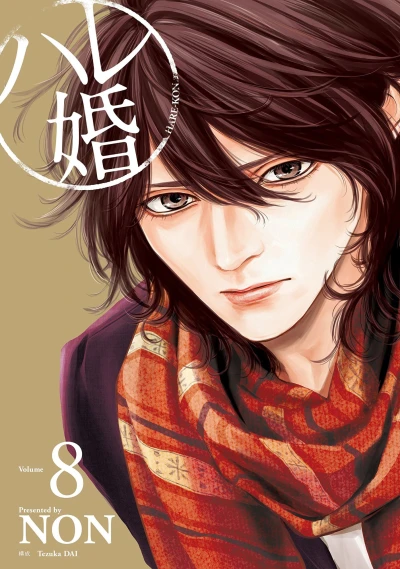 Cover of Volume #8