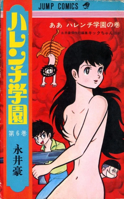 Cover of Volume #6