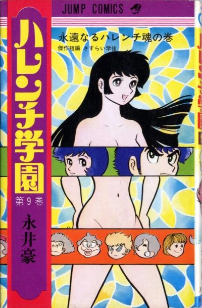Cover of Volume #9