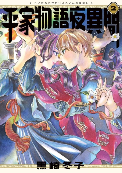 Cover of Vol. 2