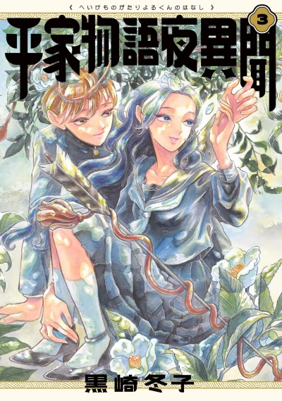 Cover of Vol. 3