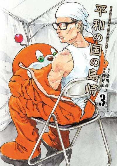 Cover of Vol. 3