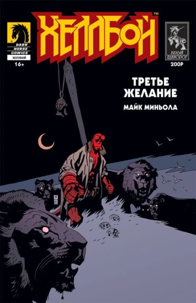 Cover of Третье желание